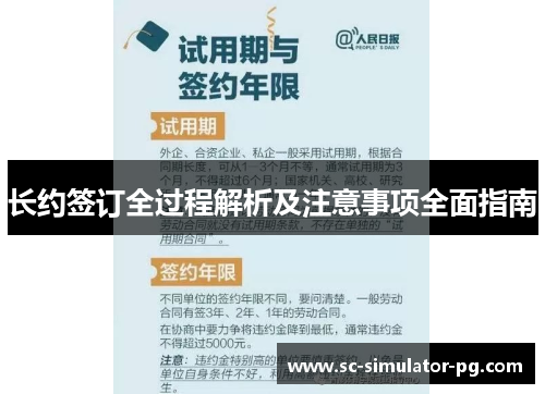 长约签订全过程解析及注意事项全面指南