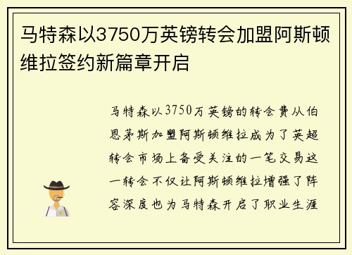 马特森以3750万英镑转会加盟阿斯顿维拉签约新篇章开启