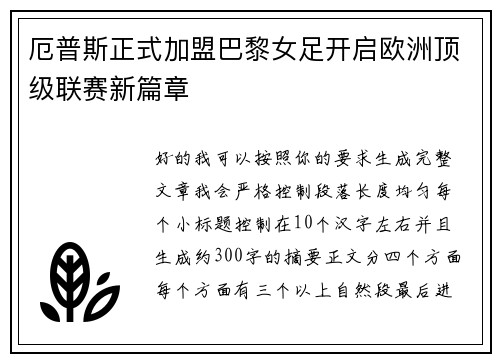 厄普斯正式加盟巴黎女足开启欧洲顶级联赛新篇章