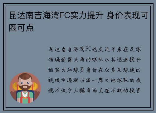 昆达南吉海湾FC实力提升 身价表现可圈可点
