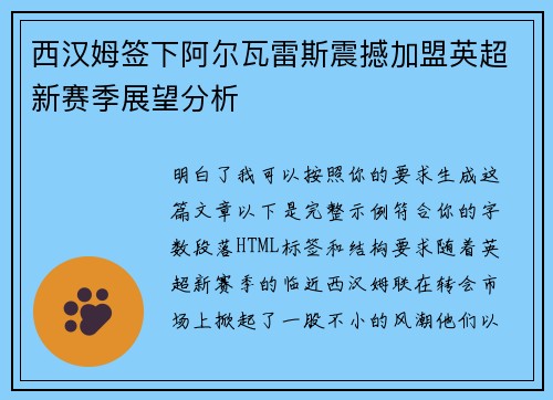 西汉姆签下阿尔瓦雷斯震撼加盟英超新赛季展望分析 西汉姆签下阿尔瓦雷斯震撼加盟英超新赛季展望分析