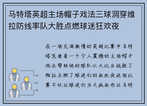 马特塔英超主场帽子戏法三球洞穿维拉防线率队大胜点燃球迷狂欢夜 马特塔英超主场帽子戏法三球洞穿维拉防线率队大胜点燃球迷狂欢夜