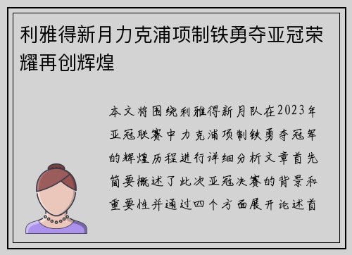 利雅得新月力克浦项制铁勇夺亚冠荣耀再创辉煌 利雅得新月力克浦项制铁勇夺亚冠荣耀再创辉煌