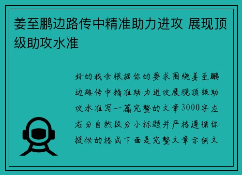 姜至鹏边路传中精准助力进攻 展现顶级助攻水准 姜至鹏边路传中精准助力进攻 展现顶级助攻水准