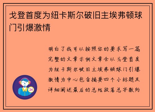 戈登首度为纽卡斯尔破旧主埃弗顿球门引爆激情