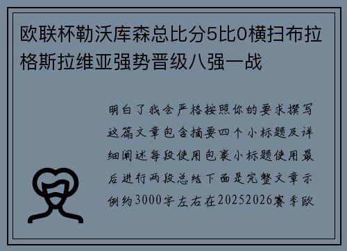 欧联杯勒沃库森总比分5比0横扫布拉格斯拉维亚强势晋级八强一战 欧联杯勒沃库森总比分5比0横扫布拉格斯拉维亚强势晋级八强一战