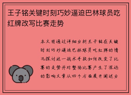 王子铭关键时刻巧妙逼迫巴林球员吃红牌改写比赛走势 王子铭关键时刻巧妙逼迫巴林球员吃红牌改写比赛走势