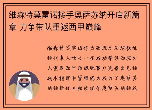 维森特莫雷诺接手奥萨苏纳开启新篇章 力争带队重返西甲巅峰 维森特莫雷诺接手奥萨苏纳开启新篇章 力争带队重返西甲巅峰